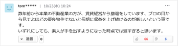 ネガティブコメント1