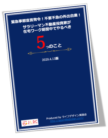 在宅ワークレポート