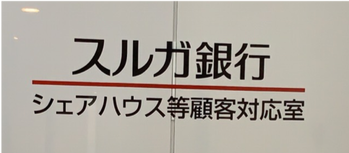 スルガ銀行