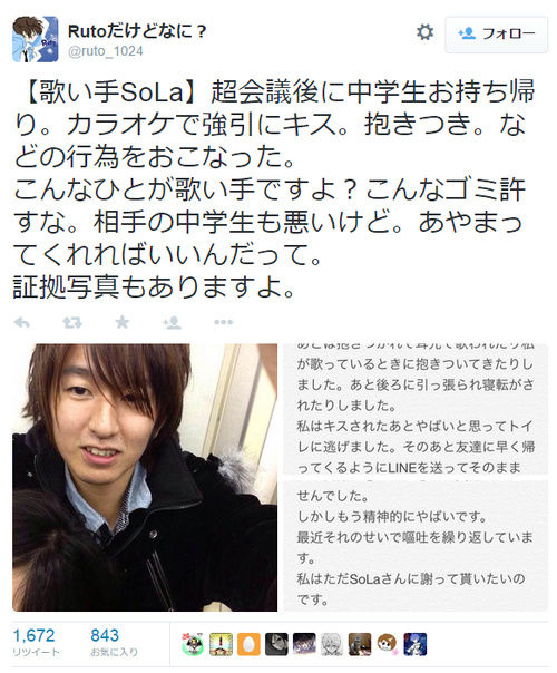 ニコ動の歌い手が超会議で中学生をお持ち帰りし炎上 Lineも暴露され 襲いたくなる 犯してあげる 妹 ｄｅｅｐ