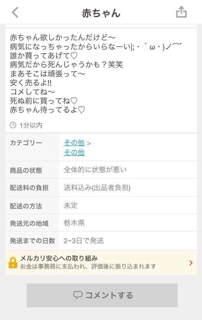 乞食速報 メルカリで赤ちゃんが1000円 送料込み 妹 ｄｅｅｐ