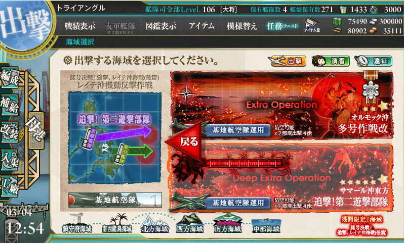 艦コレ18年冬イベント 捷号決戦 邀撃 レイテ沖海戦 後篇 E6 まったり日記 新