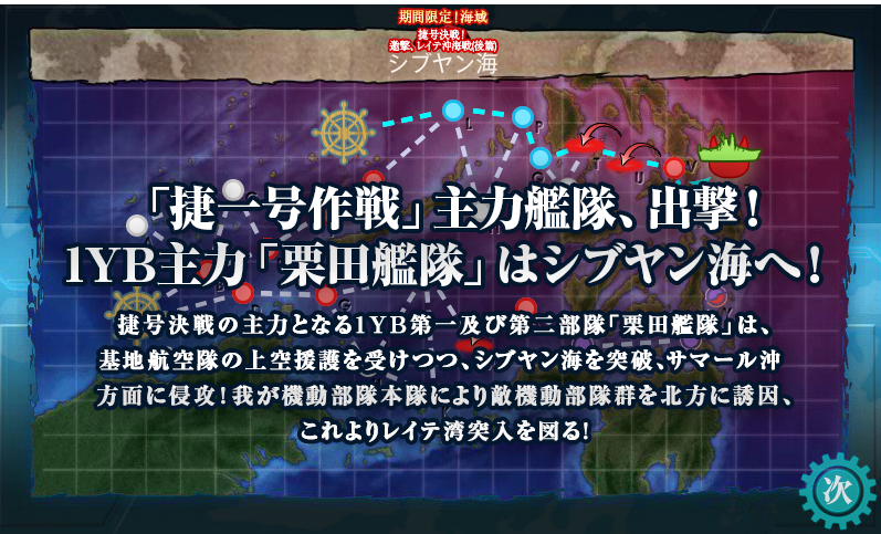 艦コレ18年冬イベント 捷号決戦 邀撃 レイテ沖海戦 後篇 E2 まったり日記 新