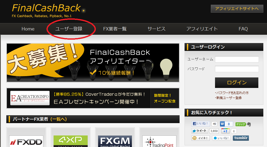 アカウントコピーツールの使えるファイナルキャッシュバックの登録方法 １０００通貨ｍｔ４トラリピと異業者両建て