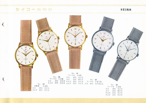 seiko_catalog_1966_1
