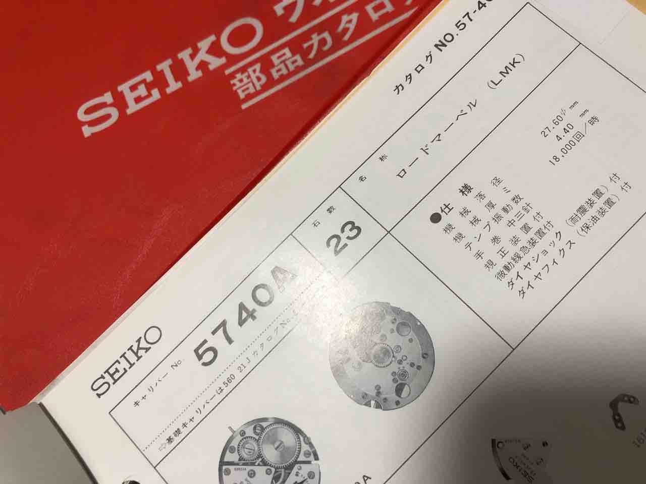 【SEIKO】【MARSHAL】等まとめて　部材 SEIKO純正部品 – Saikyu Japan