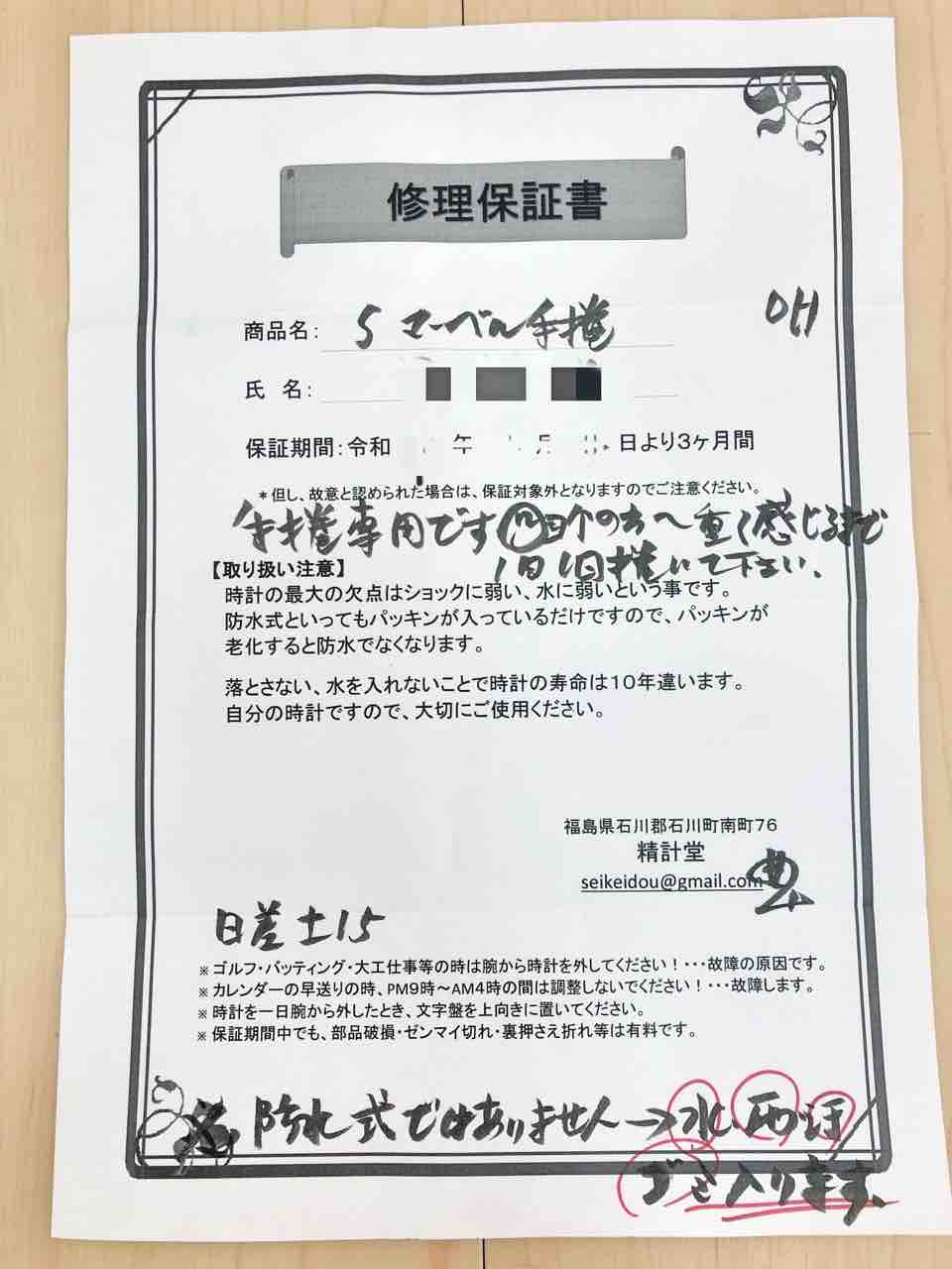 メンテが終わった古時計 : ゼロからはじめる腕時計