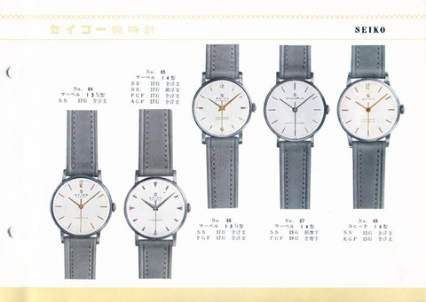 seiko_catalog_1966_2