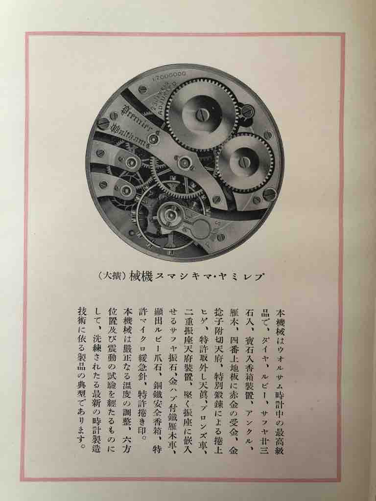 時計讀本　WALTHAM　　時計本　米国ウォルサム　昭和四年 WALTHAM時計讀本 : ゼロからはじめる腕時計