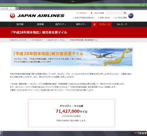 熊本被災者支援