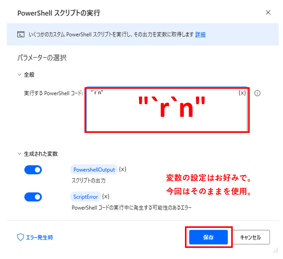 Power Automate Desktopで 改行コード Crlf を使用する方法 Tsのヨロズblog