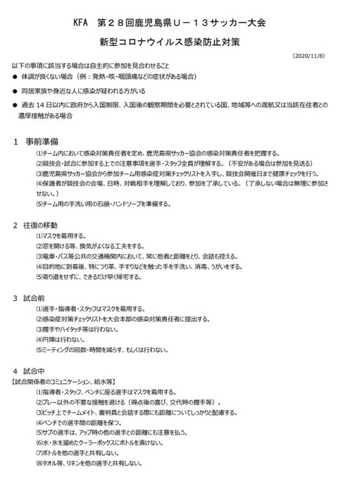 2021.01.16 U-13 (感染防止策1)