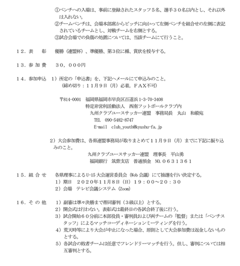 第35回九州クラブユース(U-15)サッカー選手権大会要項_3