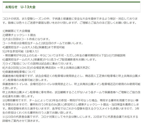 2021.01 第15回九州クラブユースU-13大会注意事項