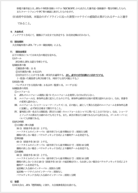 県サッカー大会要項_2