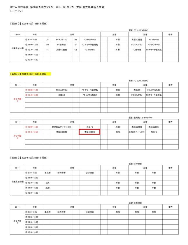 12 19 Kyfa 年度 第30回九州クラブユース U 14 サッカ 大会 鹿児島県新人大会 準々決勝 In かぐや姫グランド 北薩広域公園 Map有 太陽sc国分u 15応援ブログ 21