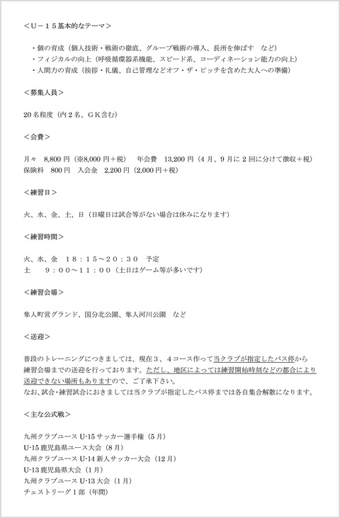 太陽SC国分U15_練習会要項_2