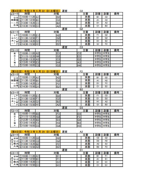 2021.鹿児島県クラブユース U-15 鹿児島県 順位決定予定表2