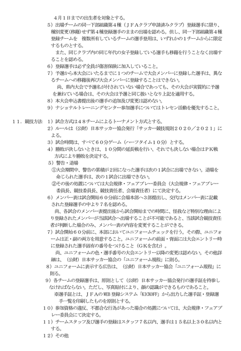 第35回九州クラブユース(U-15)サッカー選手権大会要項_2
