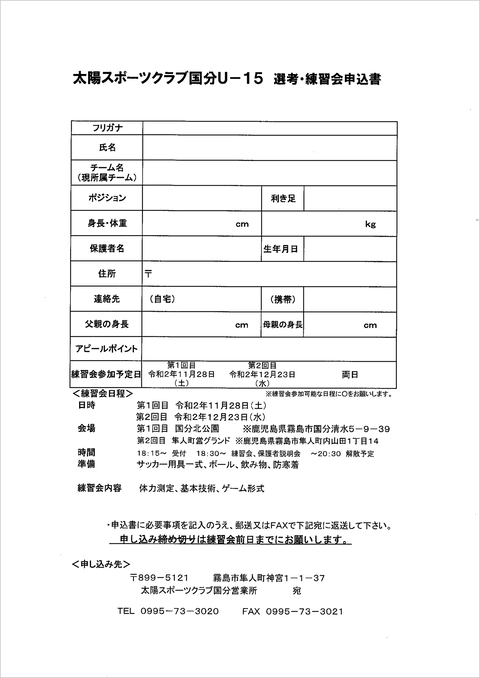 2021年度_申込用紙