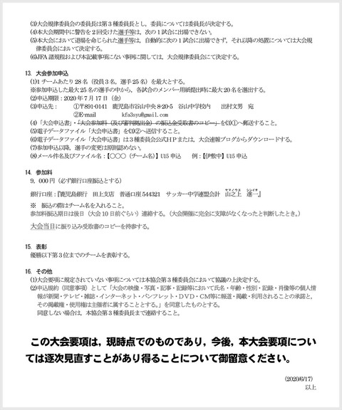 県サッカー大会要項_3