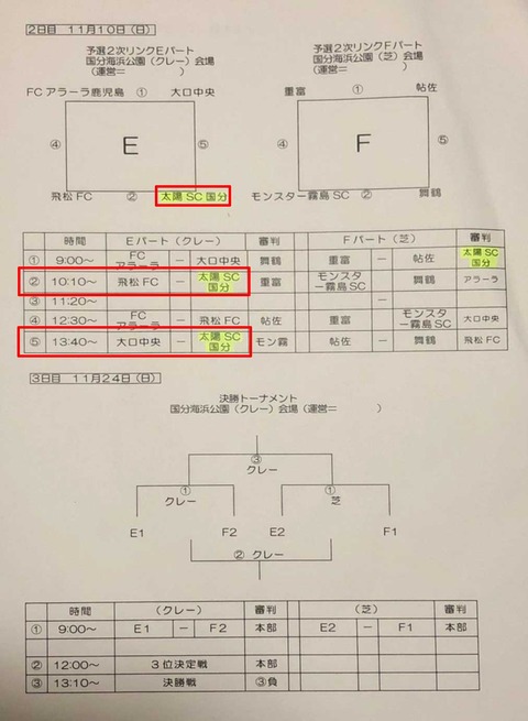 20191110_U-13地区予選対戦表