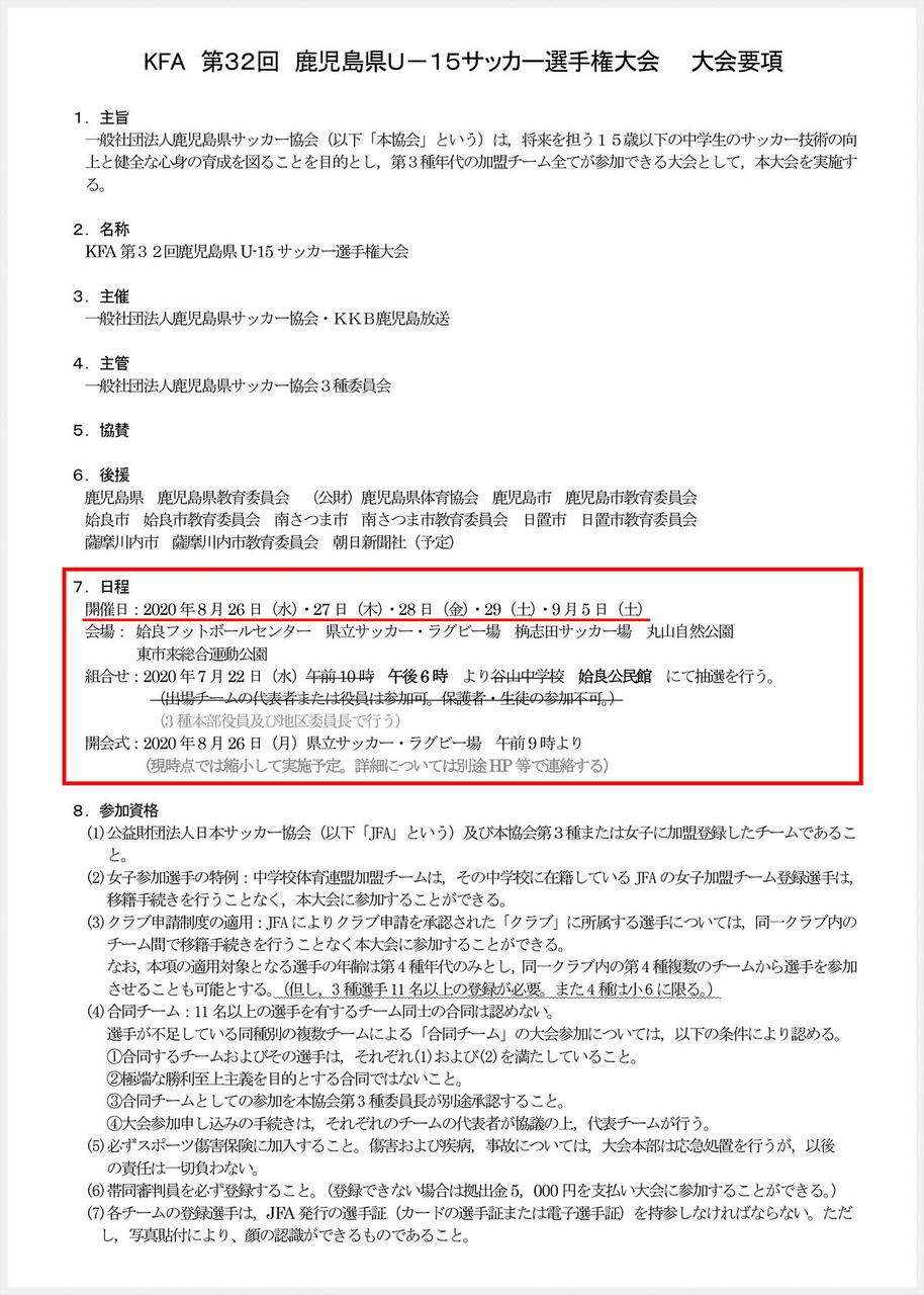 Kfa 第32回 鹿児島県u 15サッカー選手権大会 大会要項 太陽sc国分u 15応援ブログ 21 Kfa 第32回 鹿児島県u 15サッカー選手権大会 大会要項 太陽sc国分u 15応援ブログ 21