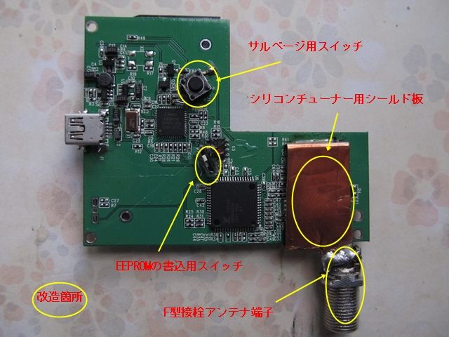 Usb地デジチューナを改造 萬屋オタクの戯言 Usb地デジチューナを改造 萬屋オタクの戯言