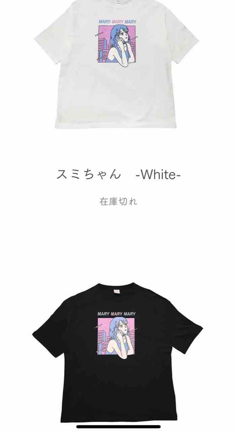 日本最大のブランド マリマリマリーtシャツ 只今値下げ期間中 ミュージシャン