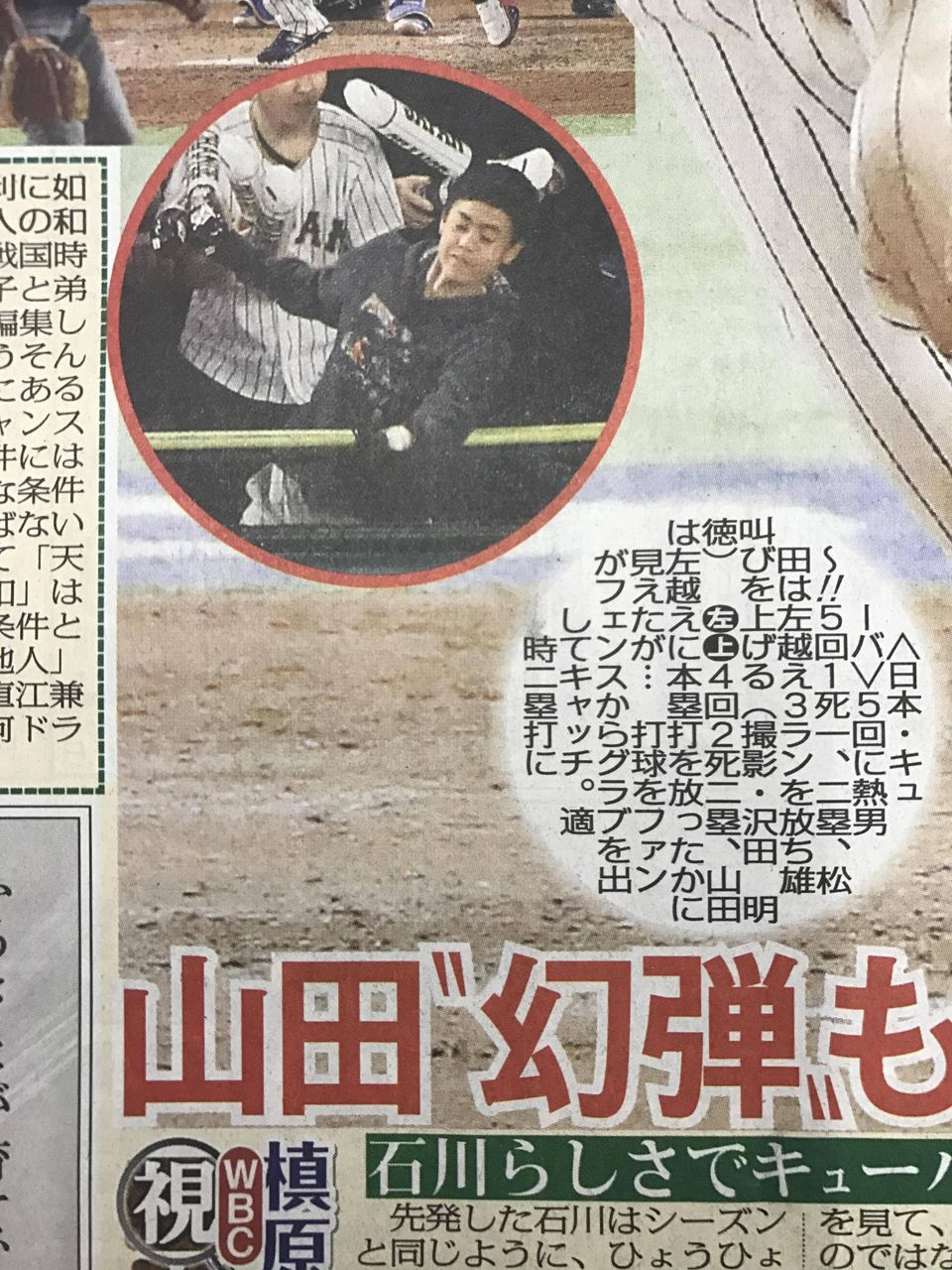 野球 Wbc 山田哲人 幻のホームラン ファンが打球をキャッチしてしまい二塁打に 7 トムリンの情報案内所 野球 Wbc 山田哲人 幻のホームラン ファンが打球をキャッチしてしまい二塁打に 7 トムリンの情報案内所