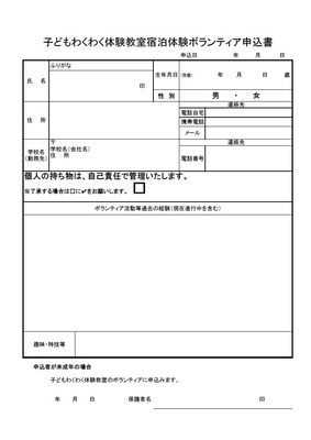 ボランティア申し込みJPG