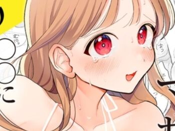 性癖進化しすぎて 毎週最強が変わるわのトップ画像