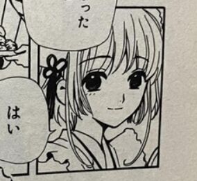カードキャプターさくらさんの給仕服姿、可愛いのトップ画像