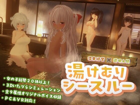 湯けむりシースルー　感想のトップ画像