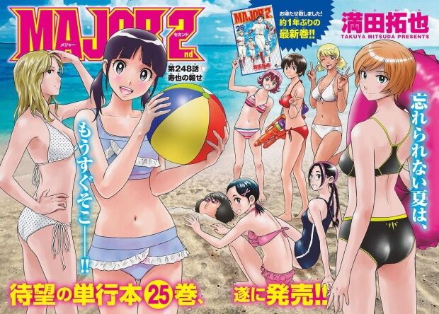 今更MAJOR2nd読んだ結果wwwwwwwwwwのトップ画像