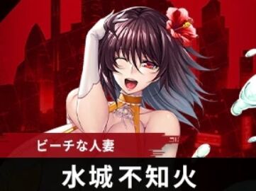 水城不知火とかいうドスケベキャラwwwwwwwwwのトップ画像