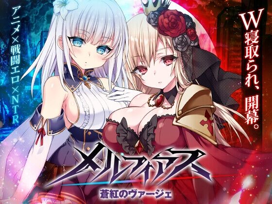 【同人】dorgel「メルフィアス 蒼紅のヴァージェ」感想のトップ画像