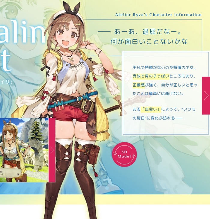 アトリエシリーズとかいう歴史古いのにキャラのエッチさしか語られない漫画のトップ画像