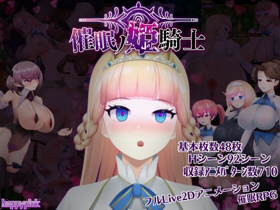 【同人】happypink「催○ノ姫騎士」感想のトップ画像