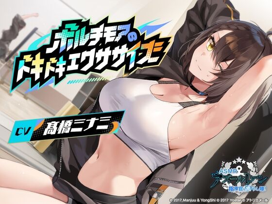 指揮官を癒やし隊！ボルチモアのドキドキエクササイズ　感想のトップ画像