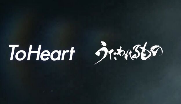 【速報】ToHeart（東鳩）、令和に復活のトップ画像