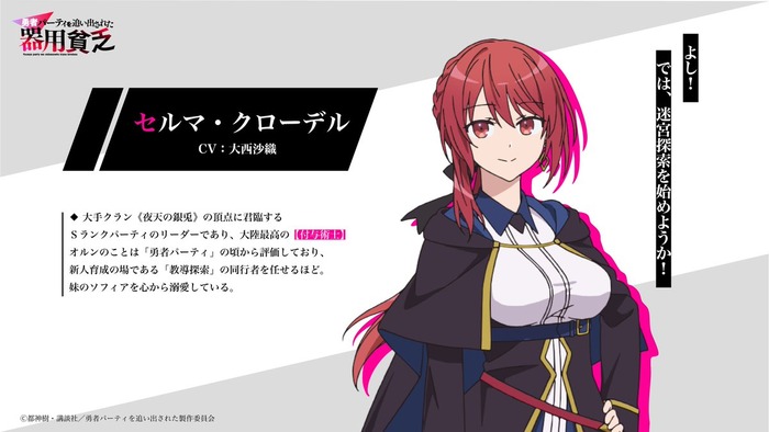 【勇者パーティを～】セルマ・クローデルさんデカいwwwwwwwwのトップ画像