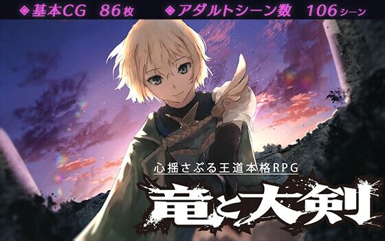 【同人】スタジオドビー「竜と大剣」感想のトップ画像