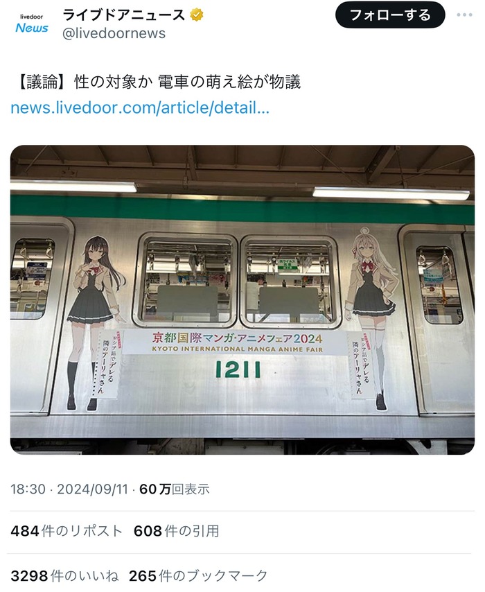 【悲報】ロシデレの電車ラッピング、性的搾取、環境型セクハラで大炎上wwwwwwのトップ画像