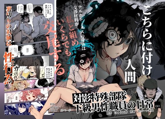 対影特殊部隊  下級男性職員の日常EX1　感想のトップ画像