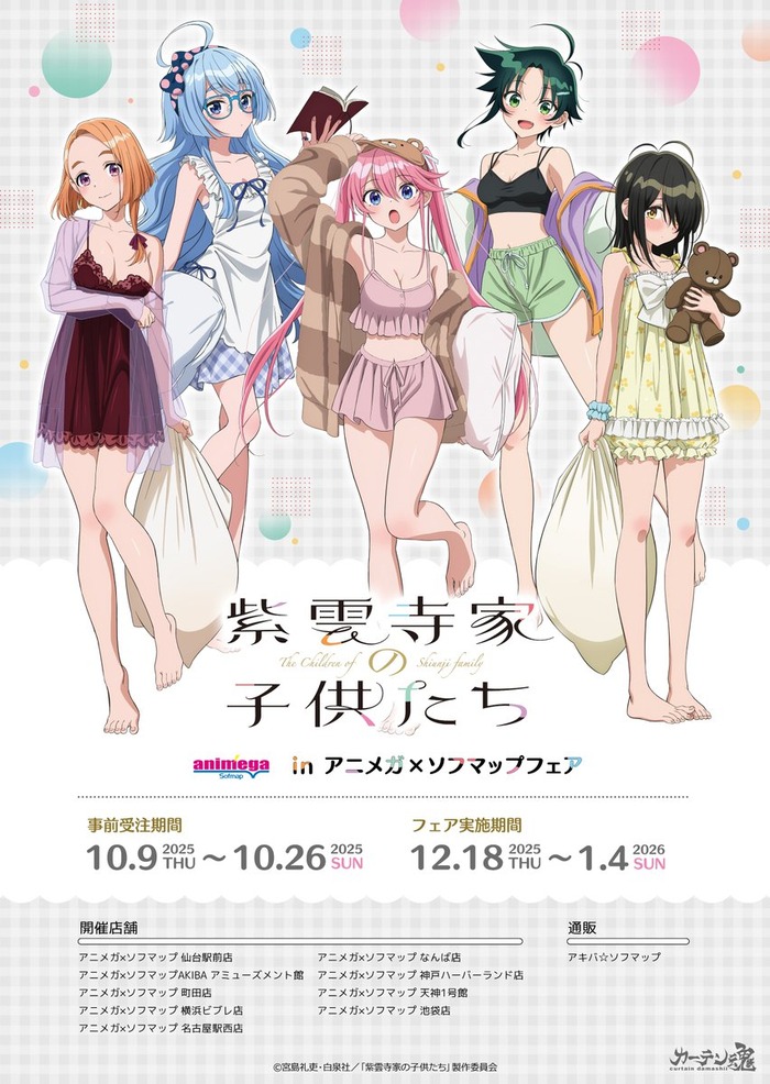 【画像】アニメ「紫雲寺家の子供たち」のヒロインたちがえっちなパジャマ姿で登場！のトップ画像