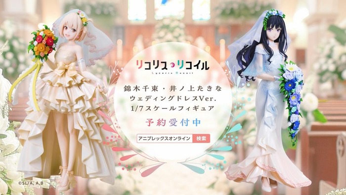 リコリコのウェディングフィギュアwwwwwwwwのトップ画像