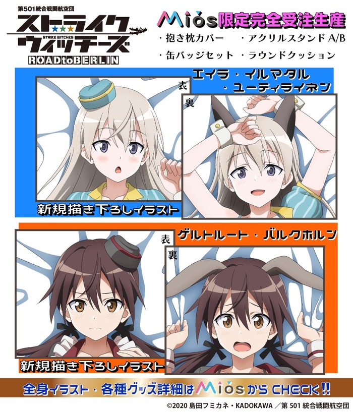 【画像】「ストライクウィッチーズ」から、エイラ&バルクホルンのエッチな抱き枕カバーが登場！のトップ画像