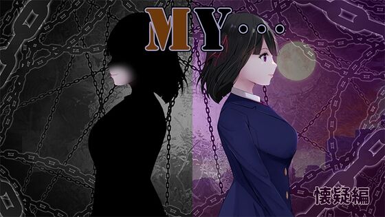 【同人】ぢゅぱり屋本舗別館「MY…」感想のトップ画像