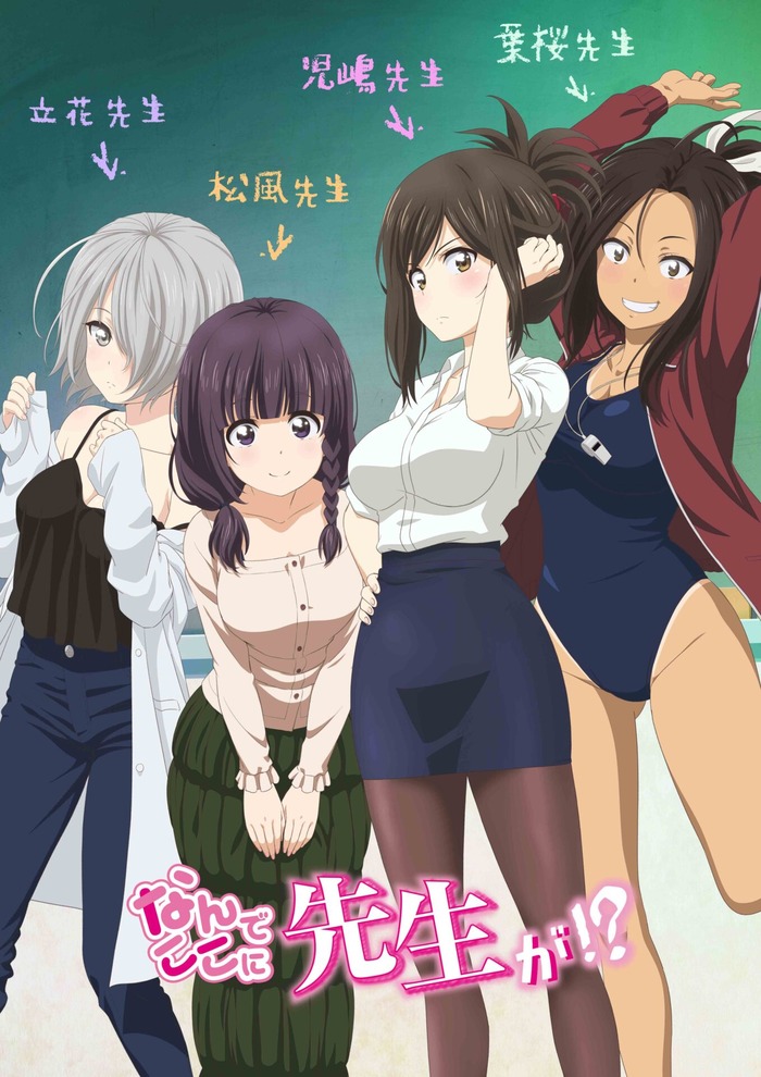 先生キャラてえっちなの多いよなのトップ画像